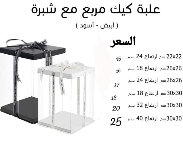 علبة كيك مربع مع شبرة 30*30ارتفاع40