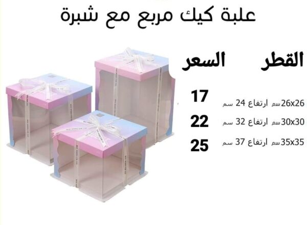 علبة كيك مربع مع شبرة 35*35 ارتفاع 37